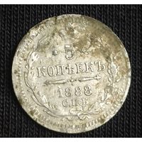 5 копеек 1888