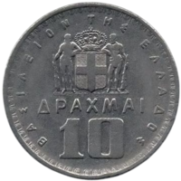 Королевство Греция. 10 драхм 1959. Корол Паулос (Павел) І Глюксбург.