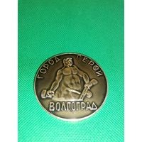 Настольная медаль СССР алюминий г. Волгоград