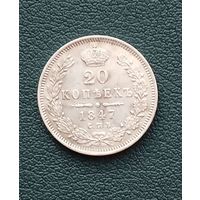 1825-1855 (Николай I) 20 КОПЕЕК 1847 Г.