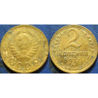 2 копейки 1937 года.