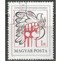 Венгрия. 20-я Годовщина журнала "Мир и Социализм". 1978г. Mi#3307.