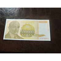 Югославия 500000 динаров образца 1994 года AUNC p143a