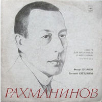 Федор Лузанов, Евгений Светланов - /С.Рахманинов/ – Соната Для Виолончели И Фортепиано, Соль Минор, Соч. 19 - 1974,Vinyl,LP,made in USSR.