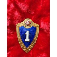 Нагрудный знак армейская классность 1 СССР, тяжелый, без МЦ