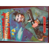 А.Бушков.Пиранья:Первый бросок.