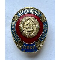 Знак ОТЛИЧНИК ВНУТРЕННЕЙ СЛУЖБЫ МООП ОТЛИЧНЫЙ