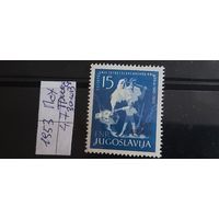ЮГОСЛАВИЯ 1953г. НАДП. Полная серия. Чист*