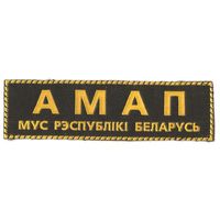 Нагрудный знак отряда милиции особого назначения (ОМОН) Министерства внутренних дел Республики Беларусь (на бел. мове)