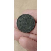 Три копейки 1877 года.