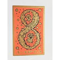 Лещев Грузинов 1973 8 марта