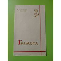 Грамота жанглеру. Винтаж