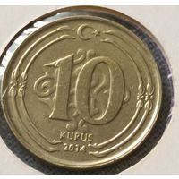 Турция. 10 курушей 2014 года. (*).