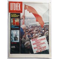 Журнал "Огонек" #13 март 1989 года.