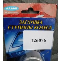 ЗАГЛУШКИ СТУПИЦЫ ЛИТЫХ ДИСКОВ ХРОМ НОВЫЕ