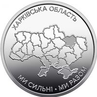 Украина 10 гривен, 2026 Харьковская область UNC