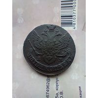 5 копеек 1796 год