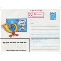 Художественный маркированный конверт СССР N 14234 (08.04.1980) Заказное  [Рисунок почтового рожка и почтовых марок с видами транспорта]