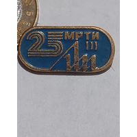 Значок " МРТИ 25 лет "
