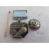 Знак. Заслуженный парашютист испытатель СССР. тяжелый