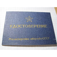 Удостоверение классного специалиста ВС СССР р/телеграфиста-перехватчика 1969 г. с рубля!