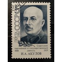 СССР, 1988. И.А. Акулов