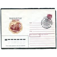 СССР 1990. ХМК. Конверт с СГ. 125 лет Московской сельскохозяйственной академии имени Тимирязева. Гашение Москва 1990