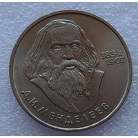 1 рубль Менделеев