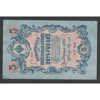 Российская Империя 5 рублей 1909 года. Состояние XF