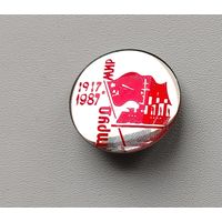 1917 - 1987. Мир. Труд. В-46.