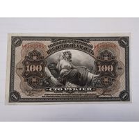 100 рублей 1918 Востоная Сибирь