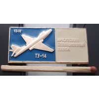 ТУ-14. Иркутский авиационный завод. Ах-10