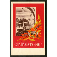 Слава Октябрю! Худ. С. Казанцев. 1974