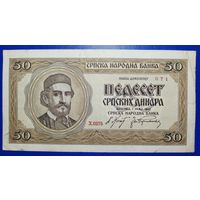 Сербия 50 динар 1942 г.