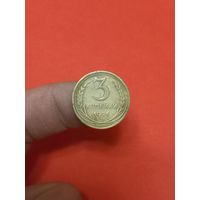 3 копейки 1926г (2)