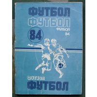 Футбол 84. Справочник-календарь. Минск. Полымя.