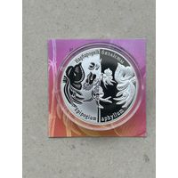 Надбородник безлистный. 20 рублей 2016. Серебро