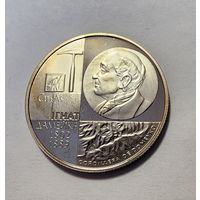 Беларусь 1 рубль, 2002 200 лет со дня рождения Игната Домейко