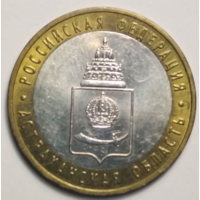 10 рублей 2008 г. Астраханская обл. ММД.