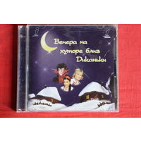 Сборник - Вечера На Хуторе Близ Диканьки (2001, CD)