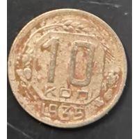 Монета СССР регулярного чекана. 10 коп 1935г.