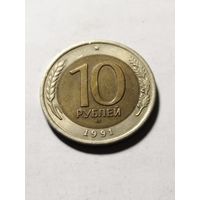 Россия 10 рублей 1991
