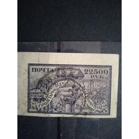 Рсфср 22 500
