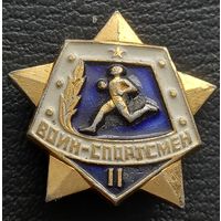 Воин спортсмен 2 разряд