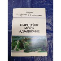 А. А. Трусаў."Старадаўніх муроў адраджэнне"- мінулае і сучаснасць Лідскага замка\8д
