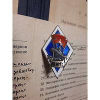 Знак ромб ЛВИМУ на документе. Серебро.