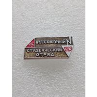 15 всесоюзный студенческий отряд. 1973 год.