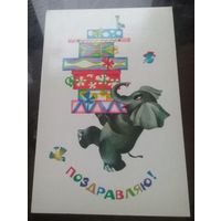 1979 год Т.Варламова Поздравляю