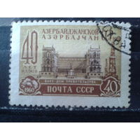 1960 40 лет Азербайджанской ССР