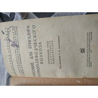 Книги или пособия не частые по сельхоз теме довоенные